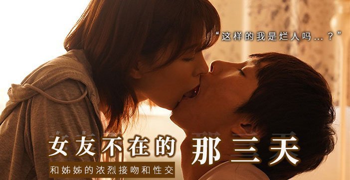 [π解说]和女友的漂亮姐姐独处，突然的接吻，下流的舔舐..